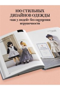 Сэкигути Т. Большая книга кукольной одежды. Полное руководство по шитью