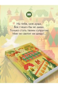 Филатов Л.А. Про Федота-стрельца. Стихотворения