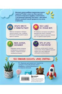 Цзецзе Ц. Как слепить из пластилина всё на свете. От пончика до тоторо. 100+ фигурок. Большая книга