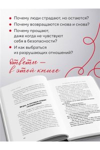 Сотова А.О. Не доверяй, не чувствуй, не говори. Главные сценарии созависимости и как из них выйти