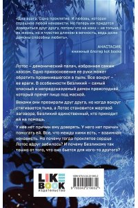 К.О.В.Ш. В плену синих роз