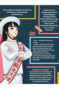 Миядзима М. Нарусэ выбирает свой путь (#2)