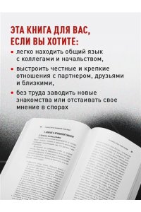 Рызов И.Р., Руководство по выживанию среди людей. 96 коммуникативных приемов на все случаи жизни.