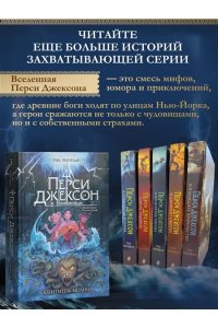 Риордан Р. Перси Джексон и Олимпийцы. Похититель молний (#1) (оформление Полины Граф)