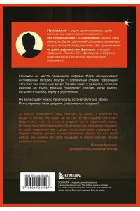 Савицкий А.А. Антикварная лавка утерянных судеб. Что если у тебя появится шанс прожить жизнь заново?