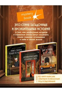 Савицкий А.А. Антикварная лавка утерянных судеб. Что если у тебя появится шанс прожить жизнь заново?