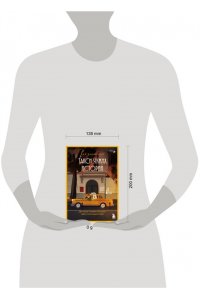 Вольская Е. Такси чужих историй. До конца поездки осталось найти настоящего себя