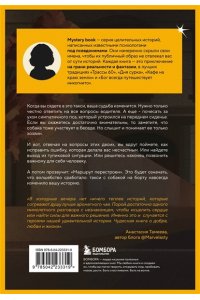 Вольская Е. Такси чужих историй. До конца поездки осталось найти настоящего себя