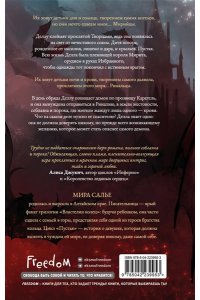 Салье М. Пустая. Корона ночи и крови (#1)