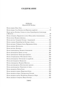 Гомер Илиада. Одиссея (с илл.)