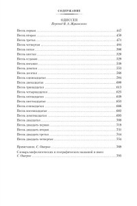 Гомер Илиада. Одиссея (с илл.)