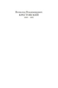 Петербургские трущобы (в 2-х книгах) (комплект)