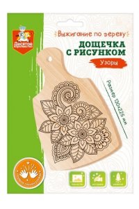 НАБОР Д/ВЫЖИГАНИЯ ДОЩЕЧКА УЗОРЫ (РАЗДЕЛОЧНАЯ ДОСКА)*ДК* АРТ.04462