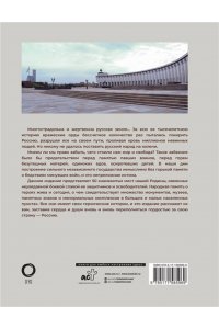 Лукомская Е.Н. 50 знаменитых мест боевой славы России