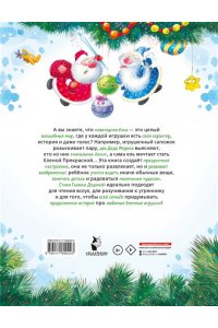 Дядина Г.С. Ёлкины игрушки от пола до макушки