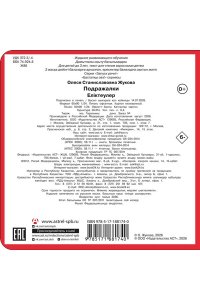Жукова О.С. Подражалки