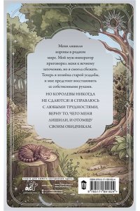 Верховцева П. Ненужная королева. Начать сначала