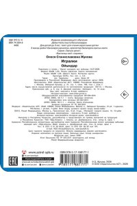 Жукова О.С. Игралки