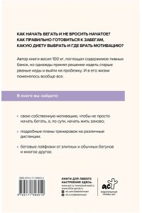 Горд Е. БЕГ. Мотивация, лайфхаки и планы тренировок.