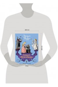 Перро Ш. Спящая красавица. Рис. Б. Дехтерёва