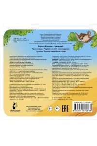 Чуковский К.И. Тараканище. Первая книжка-раскладушка