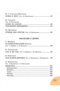 Успенский Э.Н., Михалков С.В., Зощенко М.М. 100 рассказов для чтения дома и в детском саду