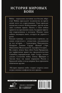 Богданович А. В. История мировых войн