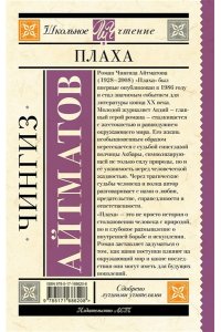 Айтматов Ч.Т. Плаха