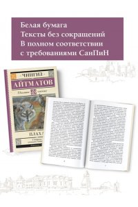 Айтматов Ч.Т. Плаха