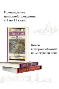 Айтматов Ч.Т. Плаха