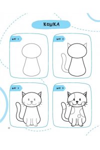 Дмитриева В.Г. Рисуем за 30 секунд всё что угодно