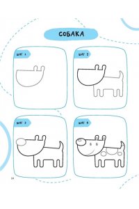 Дмитриева В.Г. Рисуем за 30 секунд всё что угодно