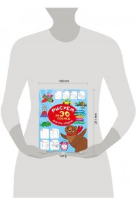 Дмитриева В.Г. Рисуем за 30 секунд всё что угодно