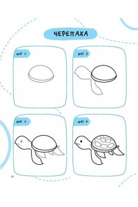 Дмитриева В.Г. Рисуем за 30 секунд всё что угодно