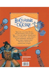 Сантини Г., Абатцоглу В. Восточные сказки