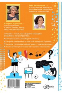 Мурашова К., Барышникова А.Г., Гайд по жизни. Как пережить 