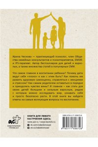 Чеснова И.Е. Воспитание любовью. Как быть большим и сильным взрослым для своих детей