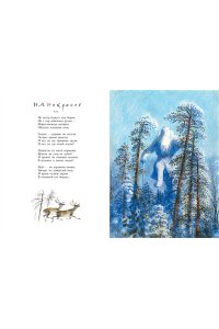 Михалков С.В., Маршак С.Я., Устинов Н.А. Сказочная новогодняя книга