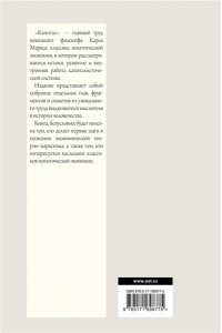 Маркс К. Капитал в одном томе. Полная версия