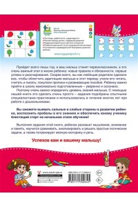 Жукова О.С. Проверочные работы для дошкольников. Мышление, память, внимание