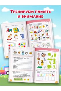 Жукова О.С. Проверочные работы для дошкольников. Мышление, память, внимание