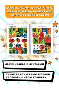 . Леди Баг и Супер-Кот. Альбом 100 наклеек (разноцветный)