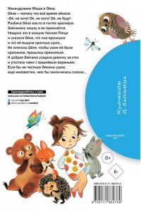 Прокофьева С.Л. Про Машу и Ойку
