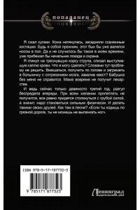 Ратманов Д. Вперед в прошлое! Торговец