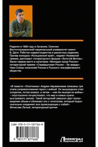 Авраменков А.М. Ополченец