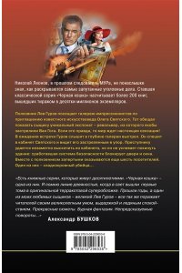 Леонов Н.И., Макеев А.В. Пуля от Ван Гога