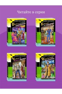 Донцова Д.А. Зеркало бедного зайца (pocket)