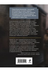 Устинова Т.В., Астахов П.А. Чужая земля (pocket)