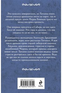 Мельникова И.А. Фамильный оберег. Отражение звезды (pocket)