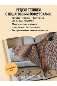 Гендина Ю.А. 300 нескучных узоров. Мозаичное вязание крючком с Юлией Гендиной